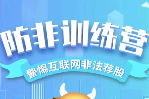 心系投資者，攜手共行動(dòng) | 九洲集團(tuán)防非訓(xùn)練營暨5·15全國投資者保護(hù)宣傳日