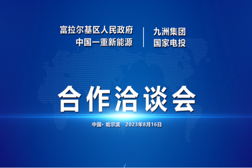 富拉爾基區(qū)區(qū)委副書記、政府區(qū)長任玉江一行蒞臨九洲集團參觀考察指導(dǎo)