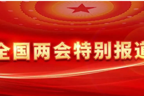 全國人大代表、九洲集團(tuán)董事長李寅：深化供熱計(jì)量改革，加快發(fā)展新型智慧供熱