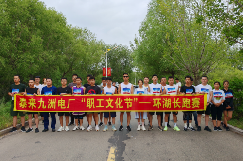 九洲集團泰來興泰生物質電廠首屆職工文化節(jié)圓滿落幕
