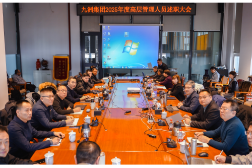 逐綠前行，智創(chuàng)未來：九洲集團2025年度高層管理人員述職會議圓滿收官
